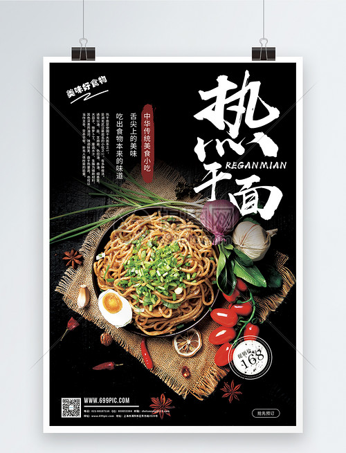 武漢熱干面 百年傳承，地道風(fēng)味，限時(shí)促銷(xiāo)享不停！